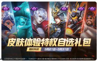 王者最新活动爆料3月